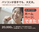 初めてでも大丈夫。一緒にホームページを作ります 写真や文章が揃っていなくても、まずご相談ください イメージ1