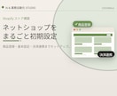 Shopifyを開業できる状態まで構築します 商品登録から決済設定まで、売り始められる形にします イメージ1