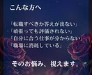 仕事運を霊視本格鑑定｜転職・天職・評価の停滞視ます 評価されない原因、上司の本音、職場の人間関係まで読み解く イメージ2