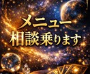 どのメニュー受けたら良いか相談乗ります カノン愛ワーク専用相談します！ イメージ1