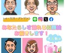 あなたらしさあふれる似顔絵作成します SNSアイコンや名刺、プレゼント用に似顔絵作成します。 イメージ1