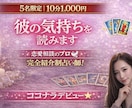 5名限定【10分1000円】彼の気持ちを読みます 恋愛相談のプロ⭐︎完全紹介制占い師ココナラデビュー⭐︎ イメージ1
