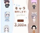 かわいい全身ミニキャラ・SDキャラを制作します あなたのキャラを可愛くデフォルメ！ イメージ1