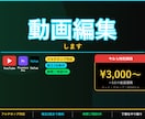 YouTube動画編集を丸ごとお任せしますます テロップ・カット・BGM全込み!初心者歓迎 イメージ1
