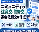 Discordの注意文・警告文・退会文を作成します 運営歴8年｜言いにくい内容を、冷静で伝わるメッセージにします イメージ1