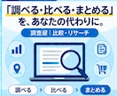 あなたに代わってネットで調査・比較します 条件に合わせて情報を探し、比較しやすく整理します。 イメージ1