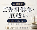 お盆限定～プロ霊能者が【大切な人の魂を癒し】ます 霊能者がご先祖様を供養し、厄も全て祓います【8/17迄】 イメージ3
