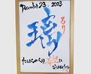 感謝の気持ちを伝えるアート書道ギフト描きます ありがとうの気持ちを書に。大切な人への想いを一枚の書にします イメージ2