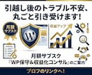 止めずに安全！WordPress引越し代行します 知識ゼロで完全丸投げOK！サイトを止めずに安全に移転します イメージ9