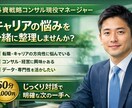 戦コン現役マネージャーがキャリア思考整理します 60分、じっくり対話しながら考えを整理します イメージ1