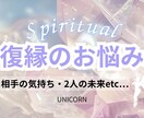 霊視鑑定✨️[復縁] 迅速にお悩みを鑑定します お相手のお気持ち・現状の2人・未来の2人はどうなる？ イメージ1