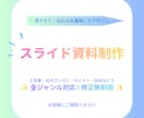 見やすく伝わるスライド作ります 見た瞬間に内容が分かるスライドへ イメージ1