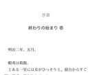 ご希望に沿った小説を書きます 中間選考を突破した小説家の卵です イメージ2