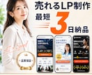 最短3日｜AI開発で売れるLP制作します 通常2〜4週間→最短3日｜業種を問わず対応 イメージ1