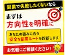 あなたの強みに合う、安全な副業を個別で診断します 詐欺回避＋初動アクションで初心者でも迷わない方法を個別に整理 イメージ10