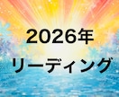 2026年についてメッセージをお伝えいたします より良い1年にするために☆スピリットガイドからのメッセージ イメージ1