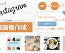 印象に残るようなデザインを作成します Instagram投稿画像作成いたします イメージ1
