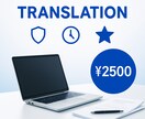 ビジネス英語翻訳承ります 現地で通用する自然な英語に翻訳 イメージ2