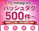 IGハッシュタグ検索から投稿者データを一覧化します ハッシュタグ投稿者一覧500件〜｜取得項目8種｜2日納品 イメージ1