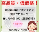 高品質・低価格！2000文字×10記事作成します 記事作成の時間がない！上手く書けない！とお悩みのあなたへ イメージ1