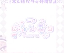 商用利用可！貴方だけのネームロゴ作成します かわいいロゴを作るのが得意です♩ イメージ4