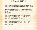 2026年運気予報★準備と行動で運命は変えられます 2026年の流れを把握！ぬかりなく準備して『開運の年』へ。 イメージ5