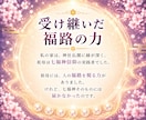 七福神霊視であなたのお悩みを鑑定し導きます 苦しい悩みを抱えてる方へ|福の通り道から原因を読み解きます イメージ7