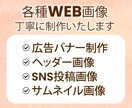 １枚1500円◎各種WEB画像制作いたします 限定価格1500円！修正回数無制限！丁寧に対応いたします イメージ2