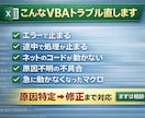 動かない不安定なExcelマクロを安定化修正します 原因不明のVBAエラーも修正します イメージ5