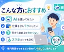 格安で便利なAI活用法を一緒に見つけます 生活利用から業務利用、基本操作から専用プロンプトまで対応 イメージ2