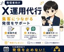 14日間X運用代行！集客をサポートします アカウント設計・投稿作成・運用まで対応 イメージ1