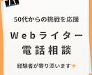 現役Webライターが初心者さんの相談に乗ります 50代からの初心者ライターさん｜悩みを言葉にしてみませんか？ イメージ1