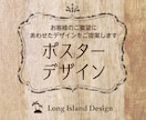 ポスターデザインをご提案します ご要望に応じてオリジナリティ溢れる広告を制作致します。 イメージ1