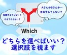 24時間以内！あなたの迷い　二者択一で占います 選択肢に迷ったら/やるかやらないか/どちらか選べないあなた イメージ1