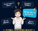 Claude Codeが必要か専用AIで診断します 専用AI診断で始め方を整理します イメージ2