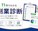 11問でわかる｜あなたに合う副業タイプを整理します 通話なし・テキストだけ。1〜2日でPDF納品 イメージ1