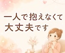 現役看護師が心の悩み優しく聴きます うまく話せなくても、泣いても大丈夫 イメージ9