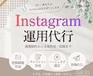 Instagramの投稿作成・運用を代行します 月4投稿！画像・文章作成から投稿までお任せください イメージ1