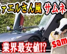 最安値でサムネイル=【動画の顔】をお作りします Youtube初心者応援中！見られる、伝わるサムネを！ イメージ4