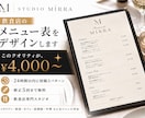 飲食店専門｜メニュー表をデザインします 先着5名様限定・オープン記念半額キャンペーン中 イメージ1