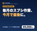 GASでスプレッドシート業務を自動化します 毎月の集計・転記・メール送信を自動化。コード・手順書も全開示 イメージ1