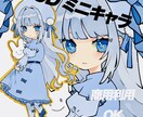 SD ミニキャラお描きします あなただけの可愛いちびキャラをぜひお手元に！ イメージ1