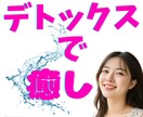 デトックス✨モヤモヤ悩み・緊張不安✨何でも癒します 人間関係、日常の出来事から深刻な悩みまで、陰キャ女子に話そ♥ イメージ2
