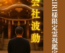 RIRI様専用霊視 未来のトラブルを未然に防ぎます 会社の波動を整え、安心して成長を加速させる基盤づくり イメージ1
