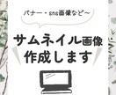 画像加工込み【バナー・Web画像制作】します ＼楽天市場商品サムネイル制作／ イメージ1