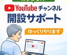 初心者OK｜YouTubeチャンネル開設します シニアや初心者でも安心。ゆっくりサポート イメージ1