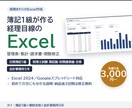 簿記1級がExcelの表・集計・請求書を作ります 先着5名モニター価格｜経理目線の管理表・集計・関数修正 イメージ1