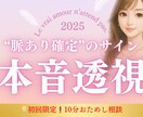 初回限定お試し枠　彼の態度脈ありか本音で診断します 好きな人の本音を紐解き、恋のサインを心理学で見抜きます イメージ1