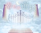 未来占い✡️進む道を選んだ先のあなたの姿を占います どの道を選んだら幸せになれる❓あなたの決断をお手伝いします✨ イメージ1