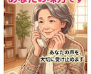 60代の人生経験｜嫁姑・離婚の悩み、本音で聴きます あ〜疲れたの独り言きれいごと抜きの本音トーク大歓迎5分〜OK イメージ1